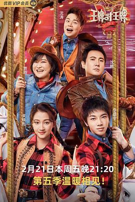 91果冻制片厂《王牌对王牌第五季》免费在线观看