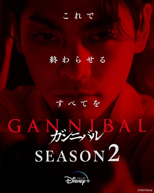 91果冻制片厂《噬亡村 第二季 ガンニバル Season 2》免费在线观看
