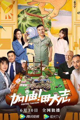 91果冻传媒《加油！田大志》免费在线观看