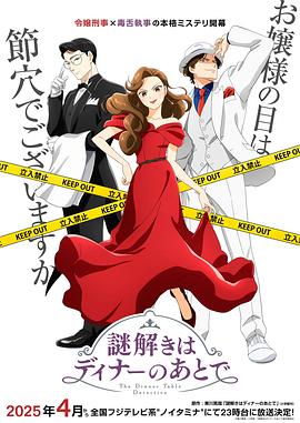 91果冻制片厂《推理要在晚餐后》免费在线观看