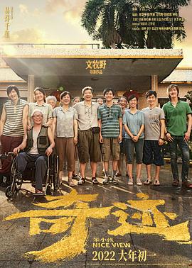 91果冻传媒《奇迹·笨小孩》免费在线观看