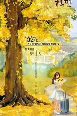 91果冻制片厂《一人客栈》免费在线观看