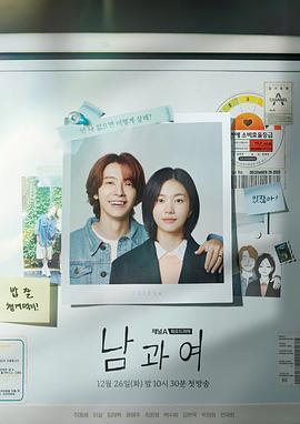 91果冻《男与女 남과 여》免费在线观看