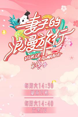 91果冻传媒《妻子的浪漫旅行第四季》免费在线观看