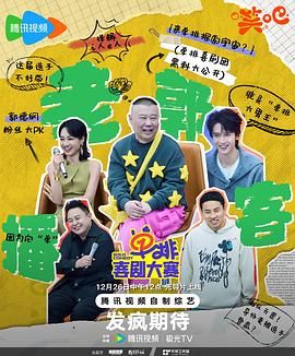 91果冻制片厂《单排喜剧大赛》免费在线观看