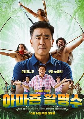91果冻《亚马逊弓箭高手》免费在线观看
