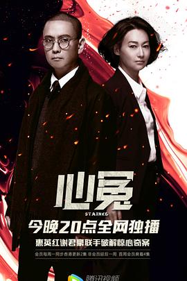 91果冻《心冤》免费在线观看