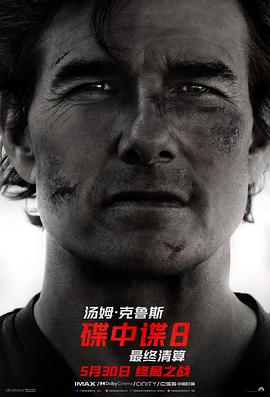 91果冻制片厂《碟中谍8：最终清算 Mission: Impossible - The Final Reckoning》免费在线观看