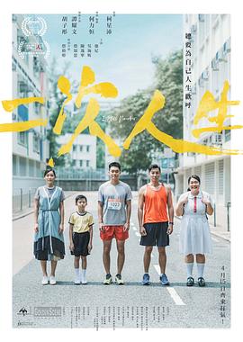 91果冻《二次人生》免费在线观看