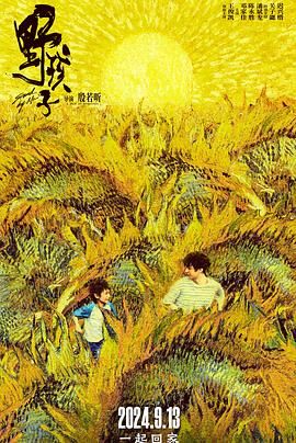 91果冻制片厂《野孩子》免费在线观看
