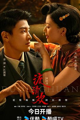 91果冻《渡清欢》免费在线观看