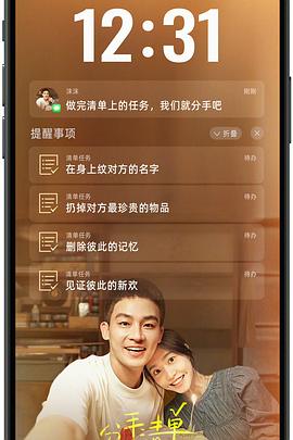 91果冻《分手清单》免费在线观看