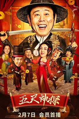 91果冻制片厂《五尺神探》免费在线观看