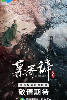 91果冻制片厂《慕胥辞》免费在线观看