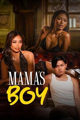 91果冻制片厂《妈妈的乖孩子 Mama's Boy》免费在线观看