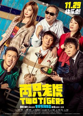91果冻《两只老虎》免费在线观看