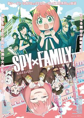 91果冻《间谍过家家 第二季 SPY×FAMILY Season 2》免费在线观看