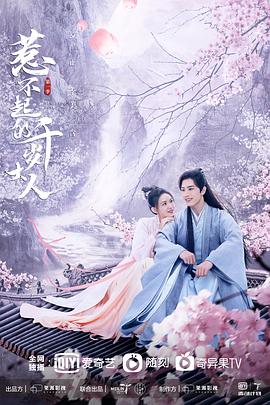 91果冻传媒《惹不起的千岁大人》免费在线观看