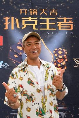 91果冻制片厂《扑克王者》免费在线观看