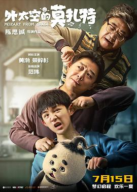 91果冻制片厂《外太空的莫扎特》免费在线观看