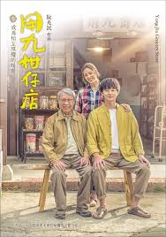 91果冻制片厂《用九柑仔店》免费在线观看