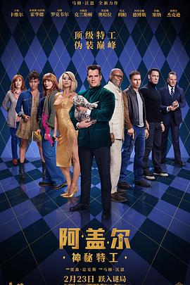 91果冻制片厂《阿盖尔:神秘特工 Argylle》免费在线观看