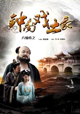 91果冻传媒《八仙传之钟离戏土豪》免费在线观看
