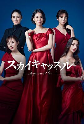 91果冻制片厂《天空之城 スカイキャッスル》免费在线观看