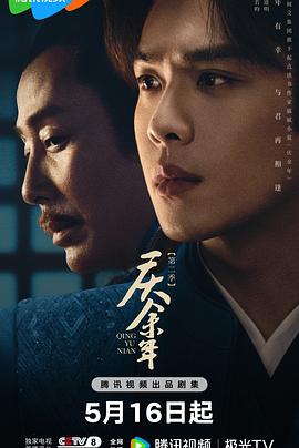 91果冻《庆余年 第二季》免费在线观看