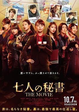 91果冻《七个秘书电影版》免费在线观看