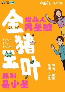 91果冻传媒《金猪玉叶》免费在线观看