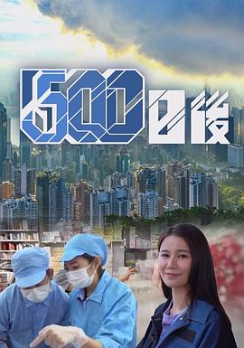 91果冻制片厂《500日后》免费在线观看