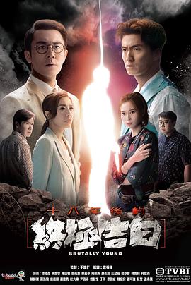 91果冻制片厂《十八年后的终极告白 十八年後的終極告白》免费在线观看