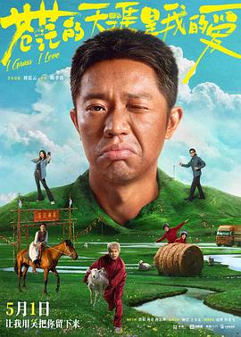91果冻《苍茫的天涯是我的爱》免费在线观看