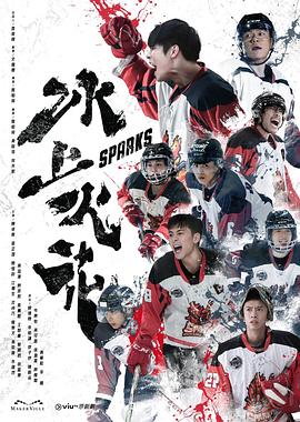 91果冻传媒《冰上火花》免费在线观看