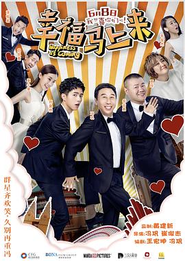 91果冻《幸福马上来》免费在线观看