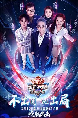91果冻传媒《最强大脑之燃烧吧大脑 第三季》免费在线观看