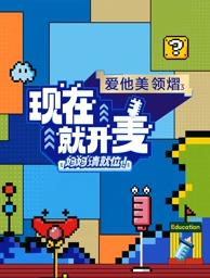 91果冻《现在就开麦——妈妈请就位！》免费在线观看