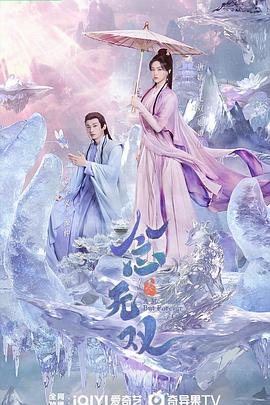 91果冻《念无双》免费在线观看