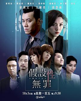 91果冻《假设性无罪 假設性無罪》免费在线观看