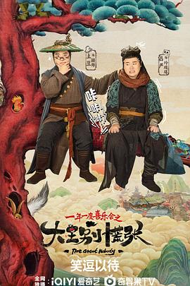 91果冻制片厂《大王别慌张》免费在线观看