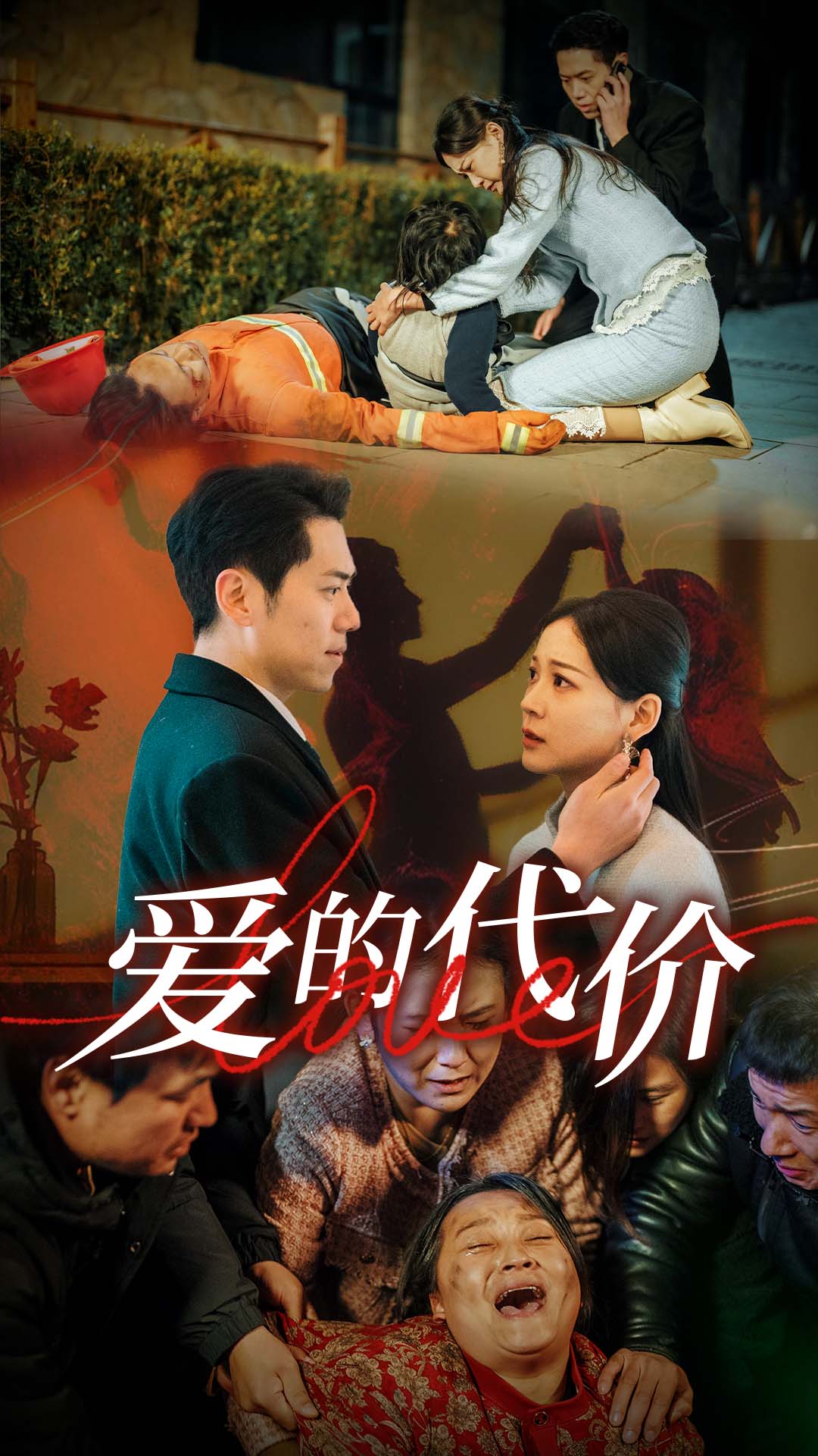 91果冻《爱的代价》免费在线观看