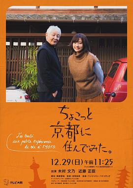 91果冻制片厂《在京都小住》免费在线观看