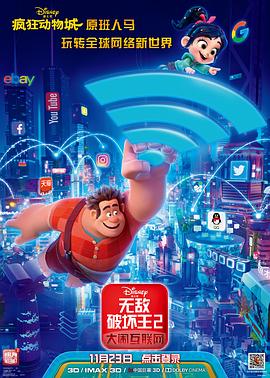 91果冻《无敌破坏王2：大闹互联网》免费在线观看