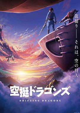 91果冻制片厂《猎龙飞船》免费在线观看